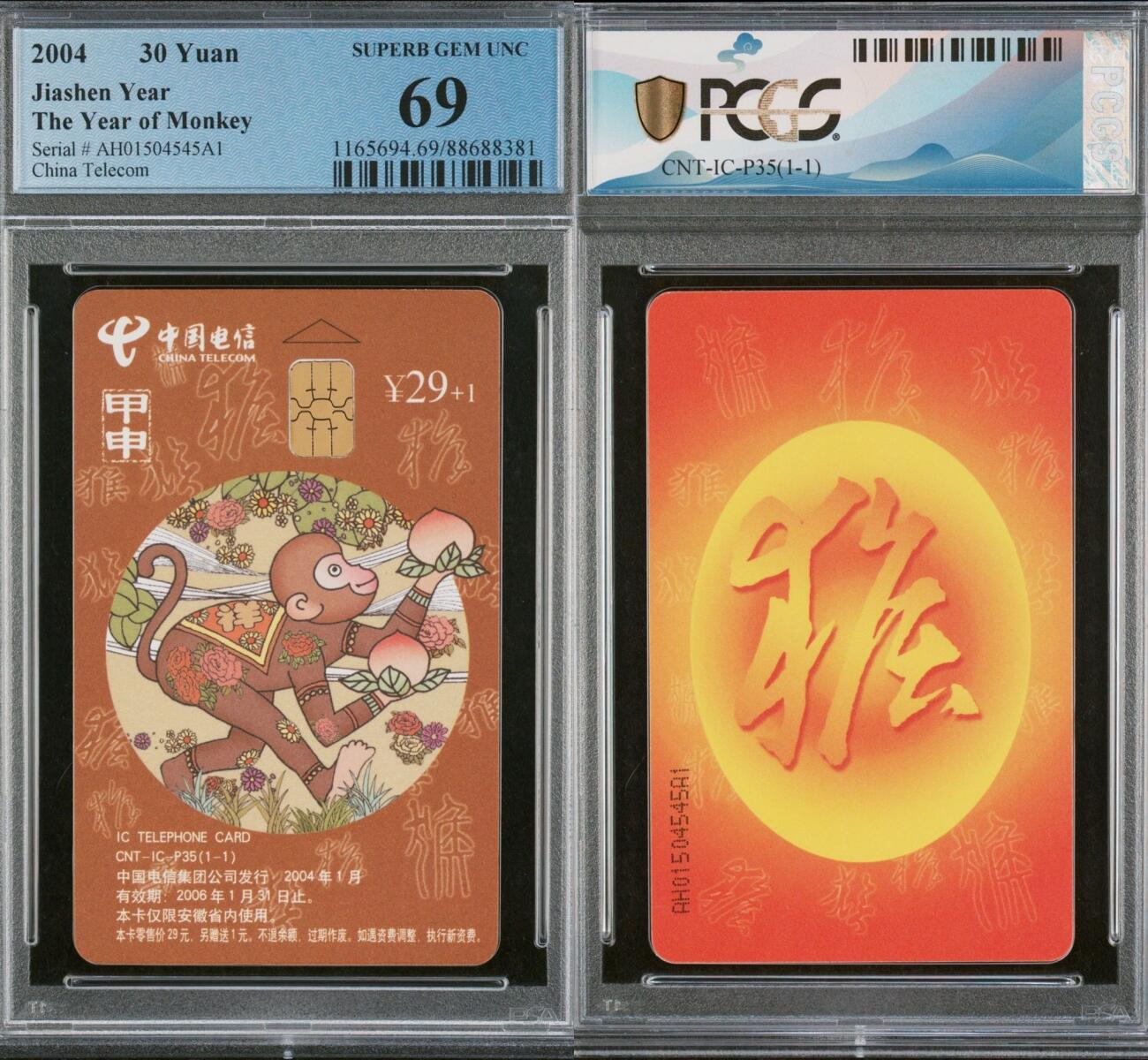 乐玩集藏第61期龙钞蛇钞蛇卡电话卡等综合场（2月11日20:10结拍） IC-P35安徽猴 AH版PCGS69