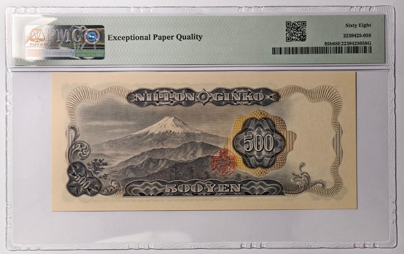 紫瑗钱币——第505期—纸币场 【PMG 68EPQ】日本 C号券 1969年 岩仓具视 新500円 (P-95b)