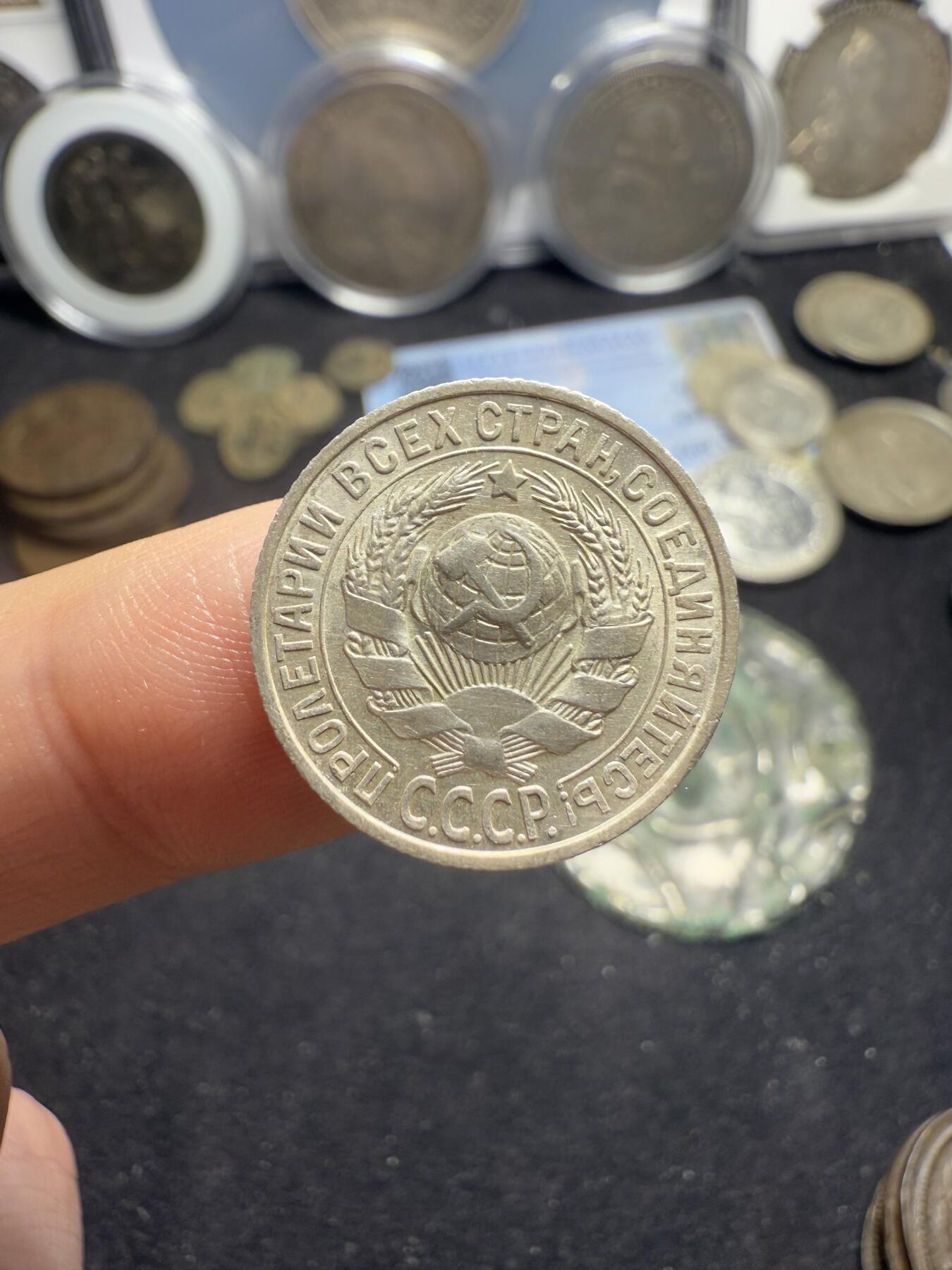 南宋泉阁俄币 外币 国币 专场第五期 苏联 1925年/1928年苏联版15戈比小银币好品一对 光度好 1925年15戈比双面转光未流通