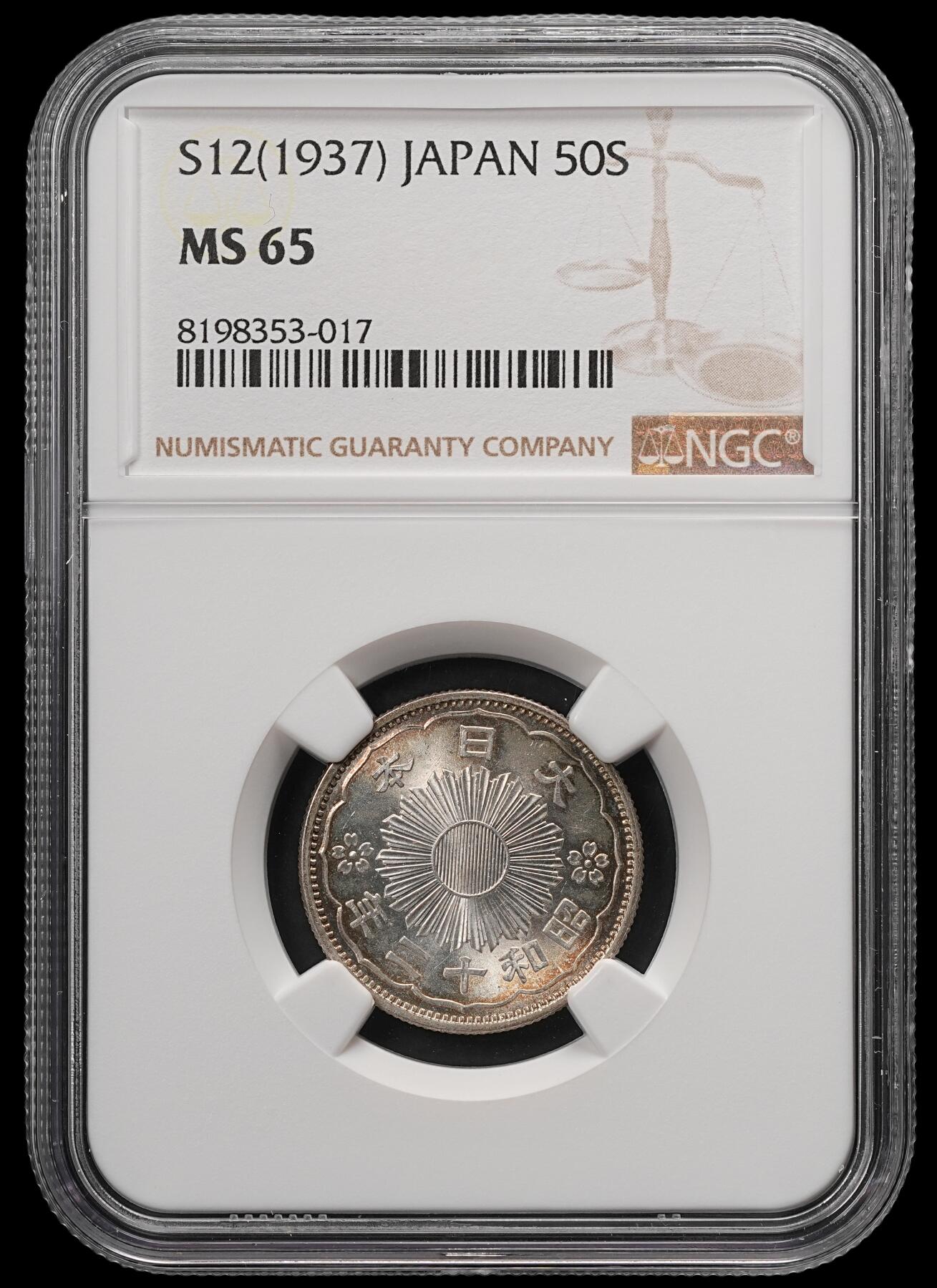修遠堂世界钱币第五十七期 NGC MS65 昭和十二年双凤五十钱银币 五彩