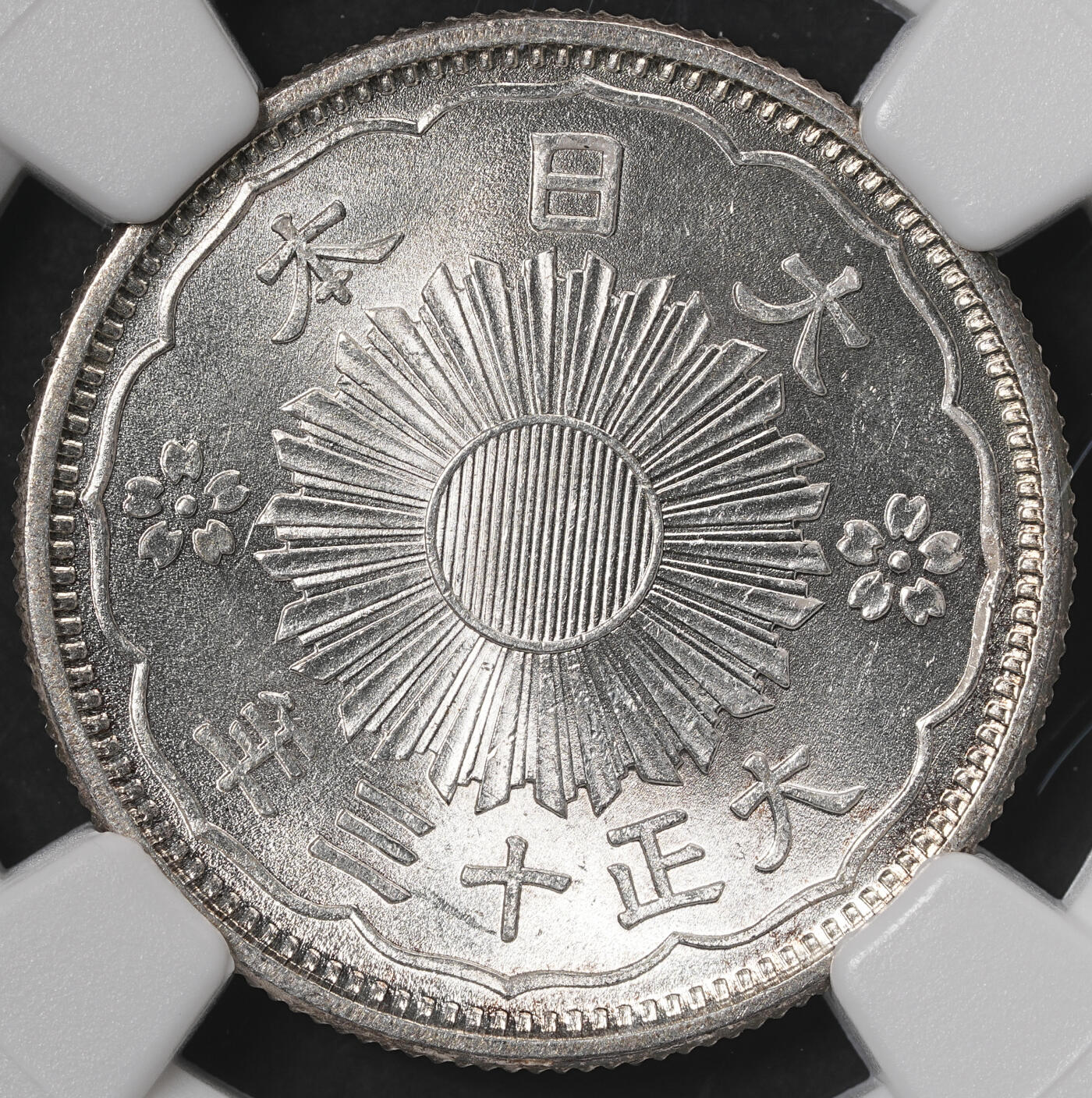 修遠堂世界钱币第五十七期 NGC MS65 大正十三年双凤五十钱银币 强转光