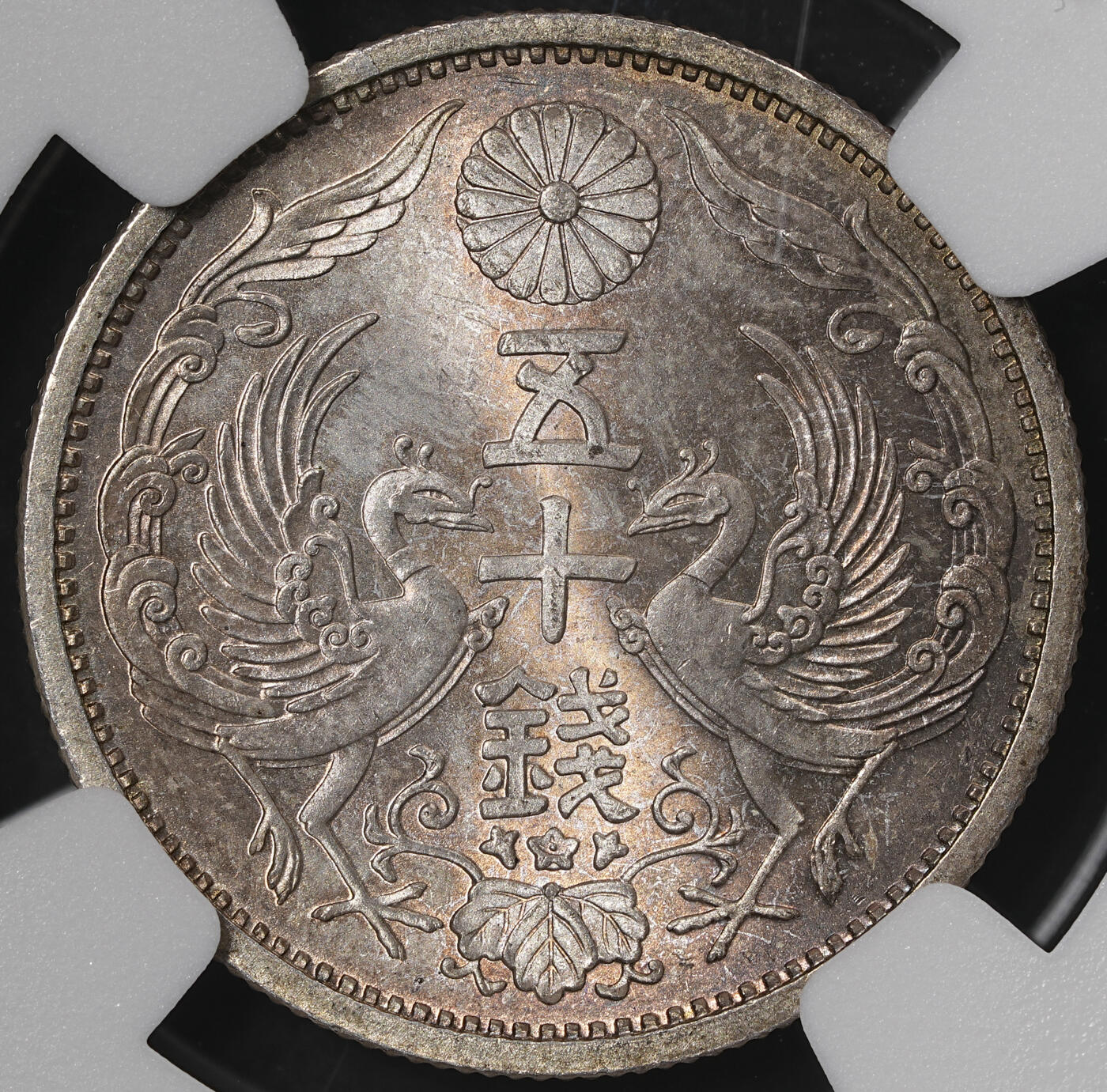 修遠堂世界钱币第五十七期 NGC MS65 昭和三年双凤五十钱银币 五彩