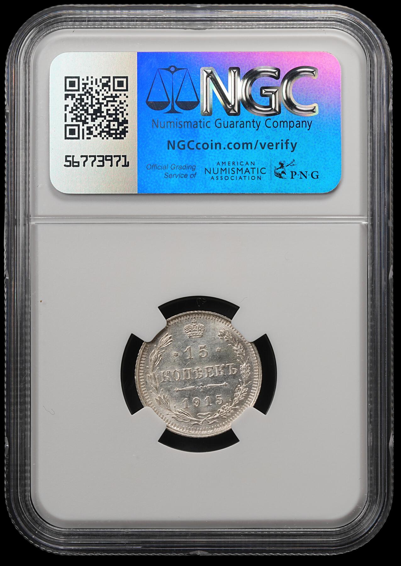修遠堂世界钱币第五十七期 NGC MS66 1915年沙俄15戈比银币