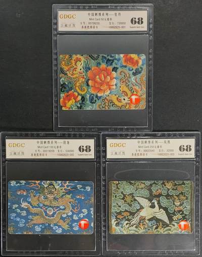 公藏第98期评级卡拍卖 - 香港欧特佳卡（中国刺绣系列）3全普通版，发行32000，公藏68分。公藏评级专业有卡号及防伪标。