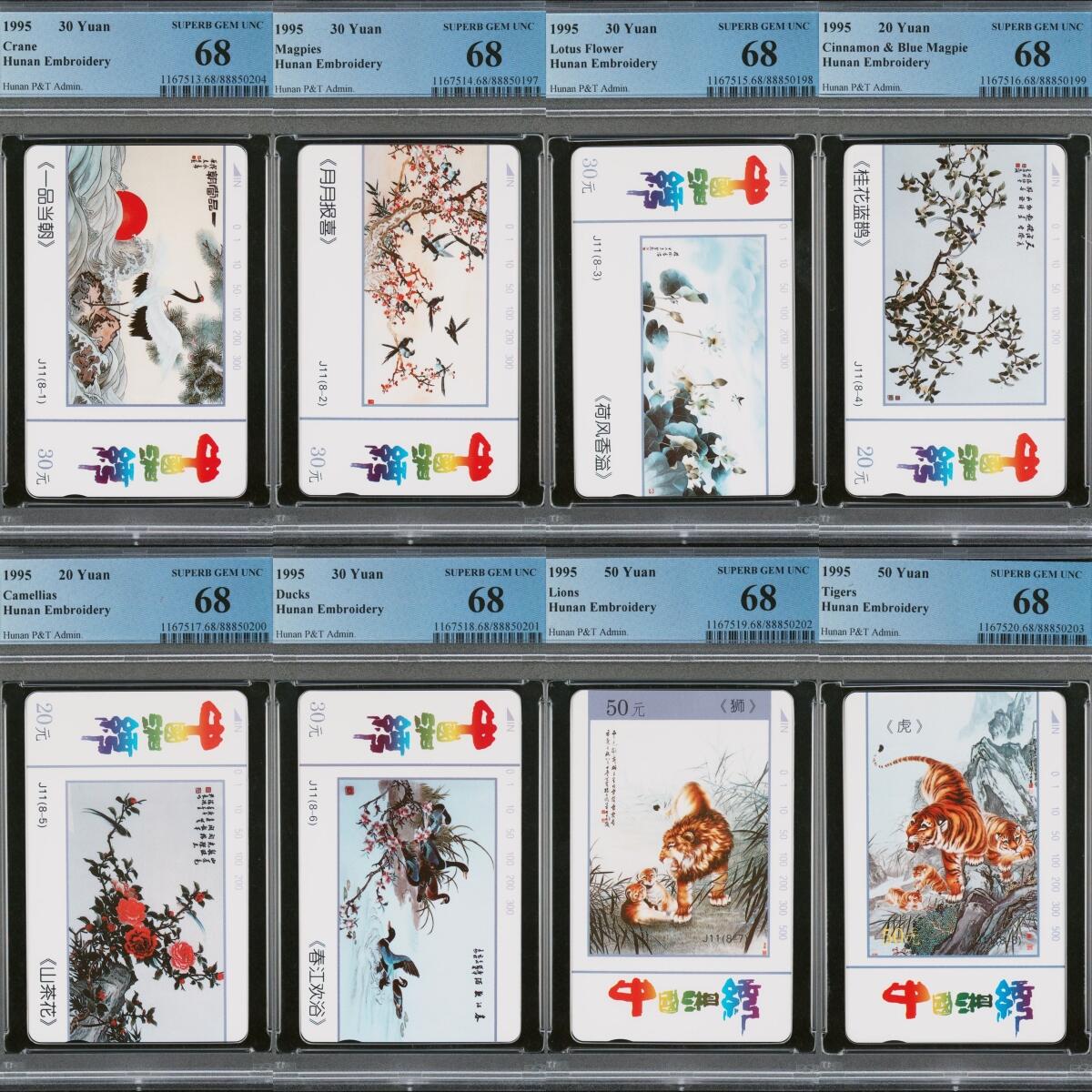 乐玩集藏第61期龙钞蛇钞蛇卡电话卡等综合场（2月11日20:10结拍） HNPTJ11湘绣  PCGS68