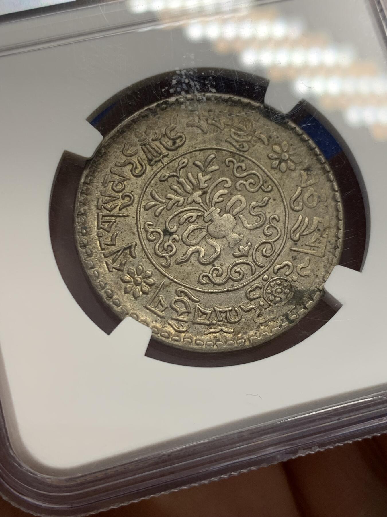 《竞宝斋》第351场 周日，周一 2场连拍 （全场包邮） NGC AU55 中国西藏大桑松三两银币 好状态严评