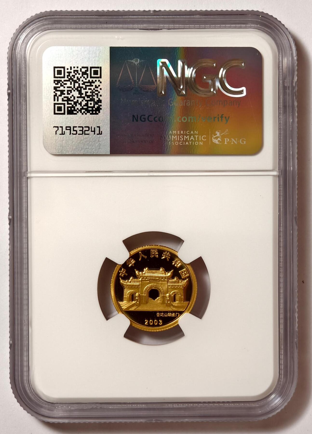 紫瑗钱币——第504期 中国 2003年 幻彩观音 1/10盎司 彩色金币 NGC PR70 UC