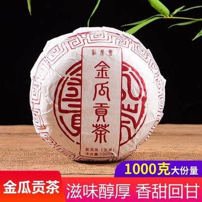 茶叶大雪山老树茶云南普洱茶生茶1000克金瓜贡茶美人瓜买就送茶刀 - 茶叶大雪山老树茶云南普洱茶生茶1000克金瓜贡茶美人瓜买就送茶刀