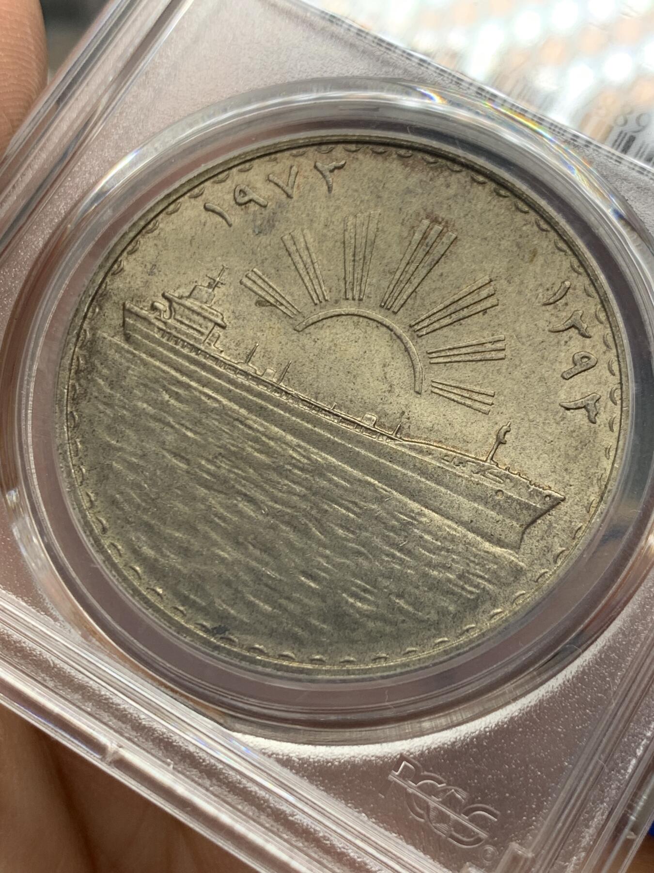 《竞宝斋》第351场 周日，周一 2场连拍 （全场包邮） PCGS UNCD 1973伊拉克1第纳尔 石油国有化大银币 大热品种 两面转光都有 因为反面氧化颜色没被判分 实际币面无伤