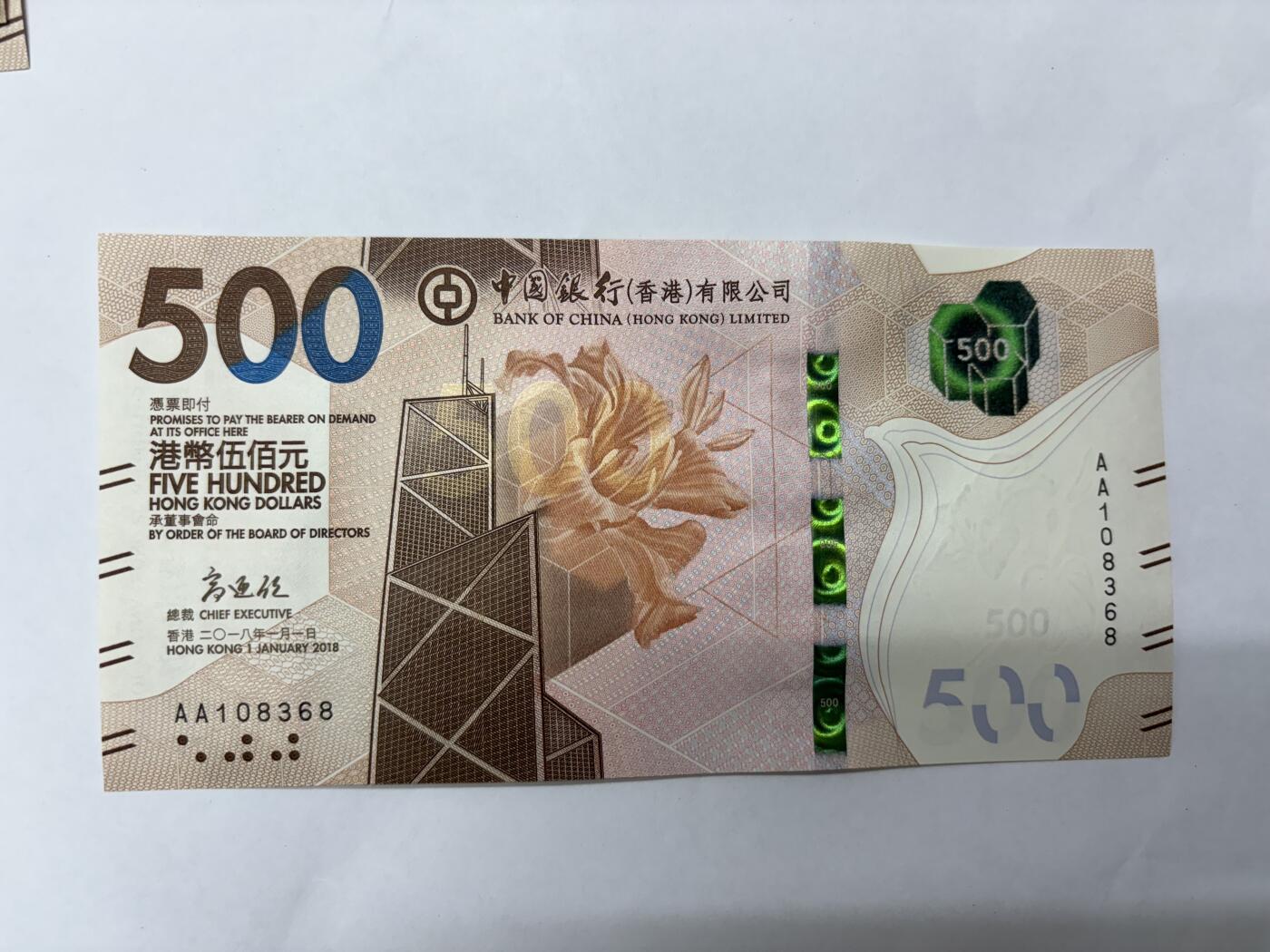 【世界钱币】精选微拍第167期暨2025年第6期～2018中银100/500AA 澳门新版50/100AA等卖剩新品 【一口价已售出】2018年香港中国银行500元 首发AA.冠全新绝品无47尾号108368