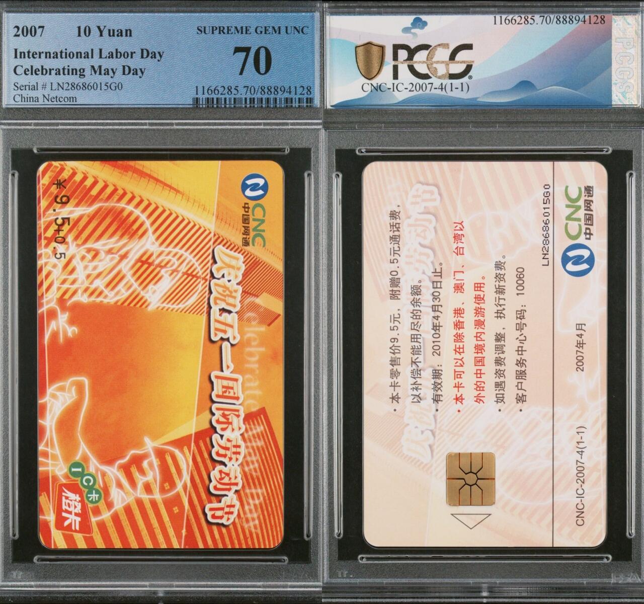 乐玩集藏第61期龙钞蛇钞蛇卡电话卡等综合场（2月11日20:10结拍） IC-2007-4五一劳动节 LN版PCGS70★
