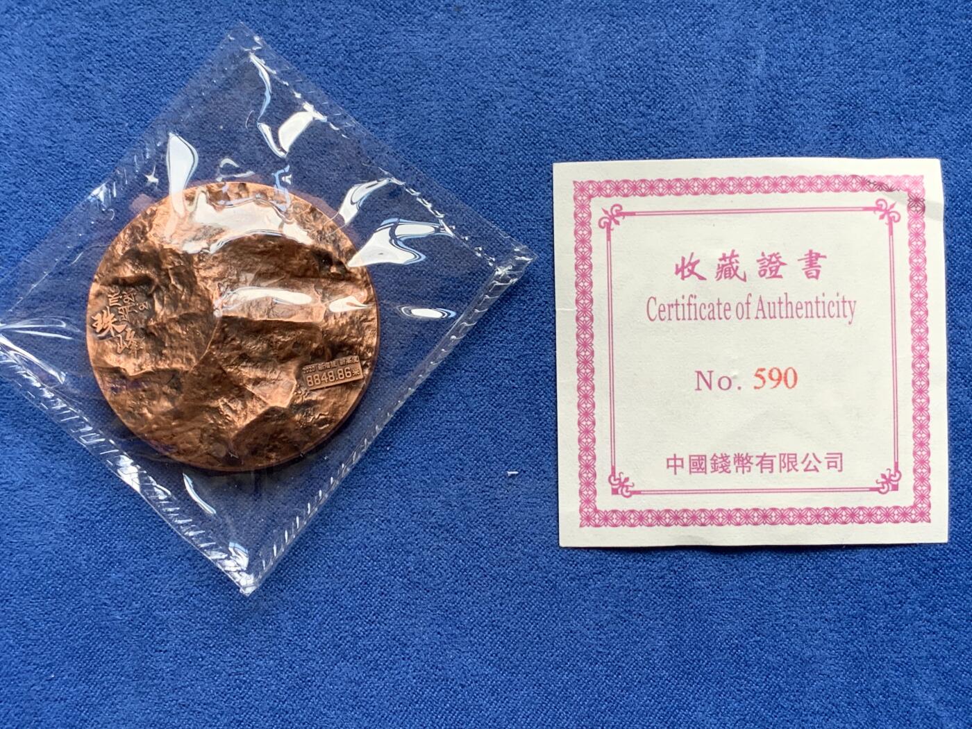 《竞宝斋》第351场 周日，周一 2场连拍 （全场包邮） 珠穆朗玛峰新海拔纪念高浮雕铜章 正面为珠穆朗玛峰俯视图 背莲花坐像 原封原证 590/888；直径40mm高度10mm;