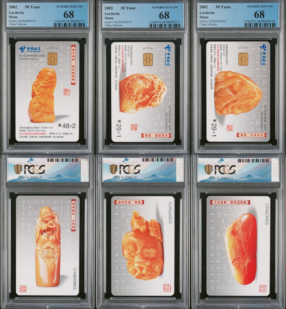 乐玩集藏第61期龙钞蛇钞蛇卡电话卡等综合场（2月11日20:10结拍） IC-P16福建寿山石 SC版PCGS68