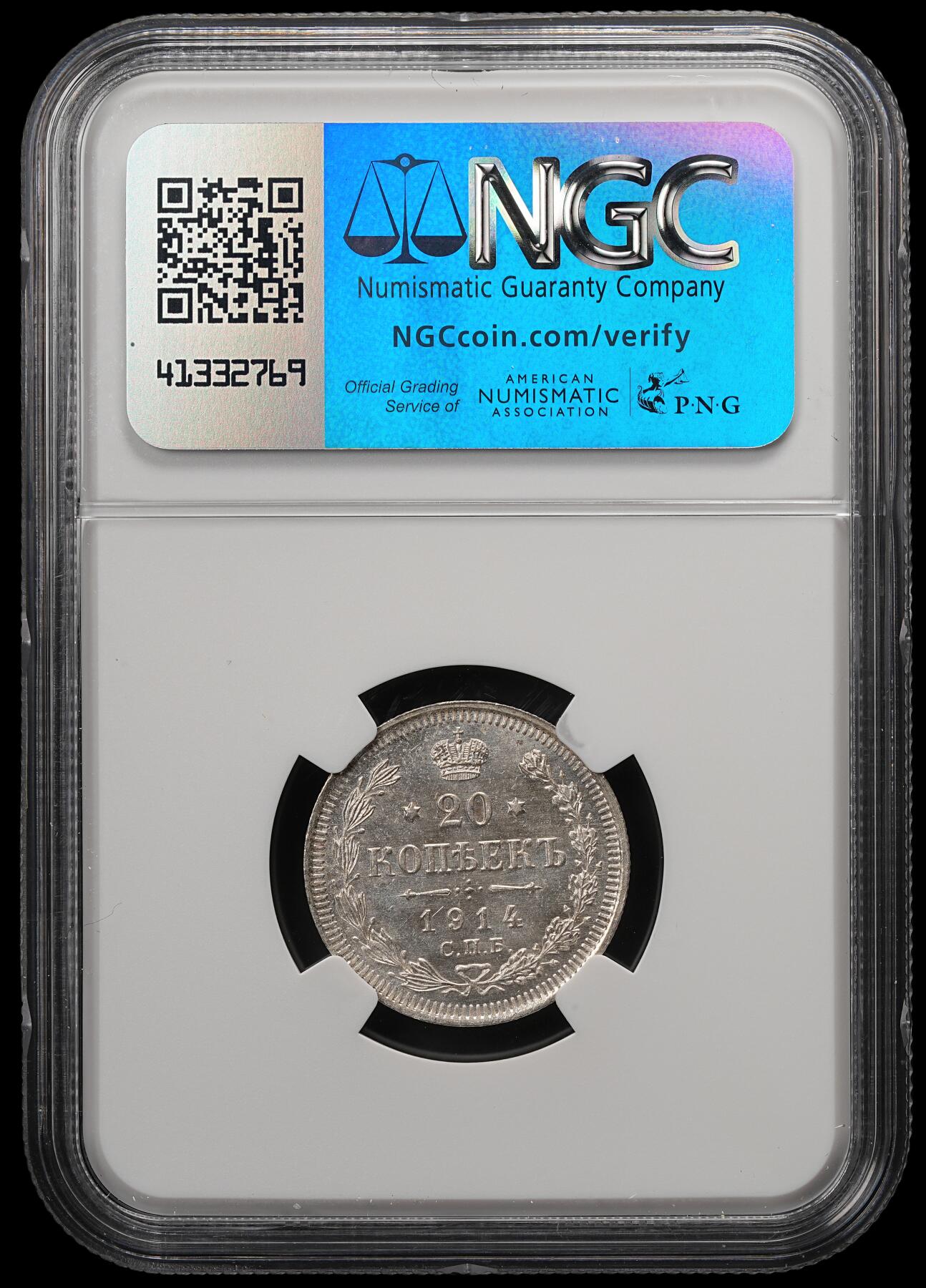 修遠堂世界钱币第五十七期 NGC MS65 1914年沙俄20戈比银币