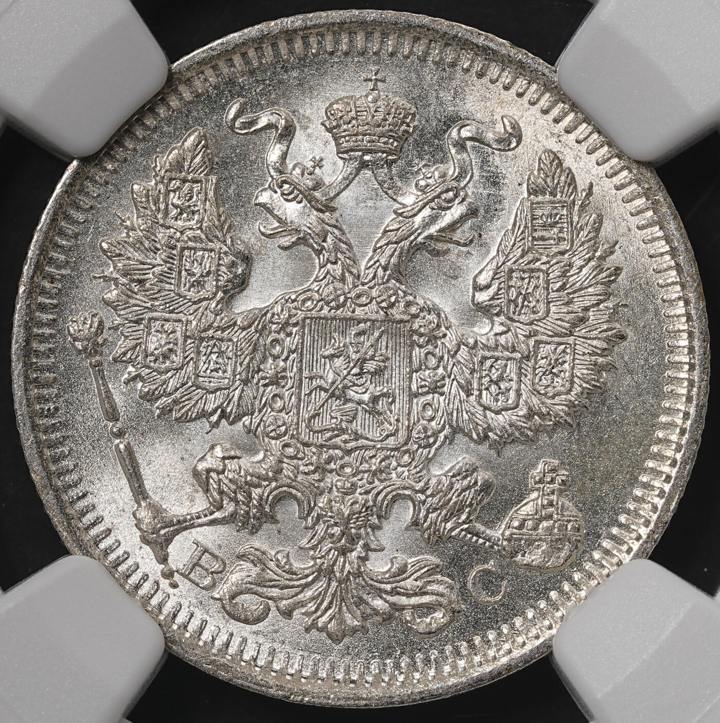 修遠堂世界钱币第五十七期 NGC MS65 1914年沙俄20戈比银币