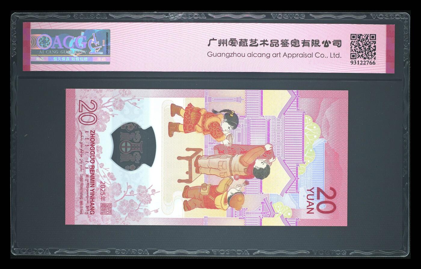 乐玩集藏第61期龙钞蛇钞蛇卡电话卡等综合场（2月11日20:10结拍） 2025蛇钞J053163601 济南区号头 永恒号 爱藏68