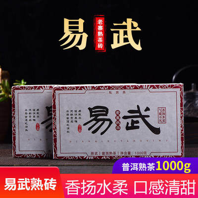 鉴茶有道熟茶专场 - 云南普洱茶熟茶1000g大砖茶 2018年易武古树醇香熟茶1千克砖茶叶