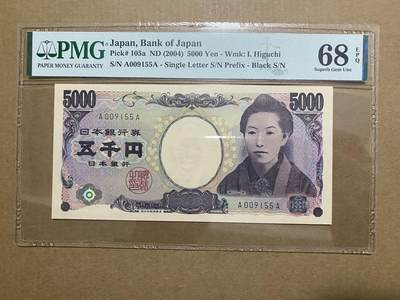 🐍甜小邱世界纸币收藏🐍第128期精品场💐 - AA首发冠千位号9155无347靓号 PMG68 日本 5000元 樋口一叶 已绝版 2004