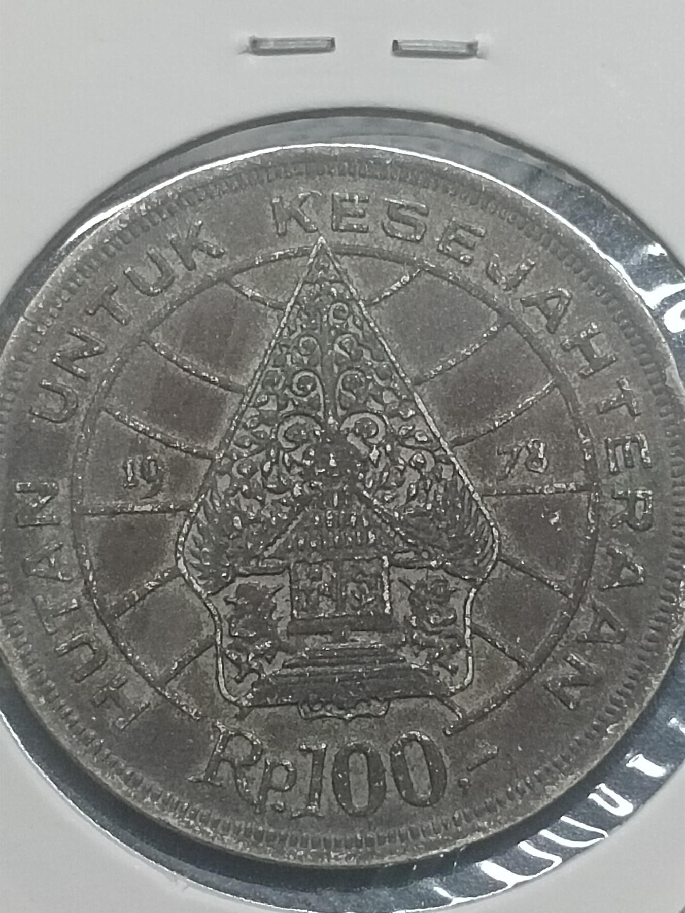 吉祥压岁钱外国硬币第56场 每件拍品送印度未流通硬币一枚 印尼硬币1978