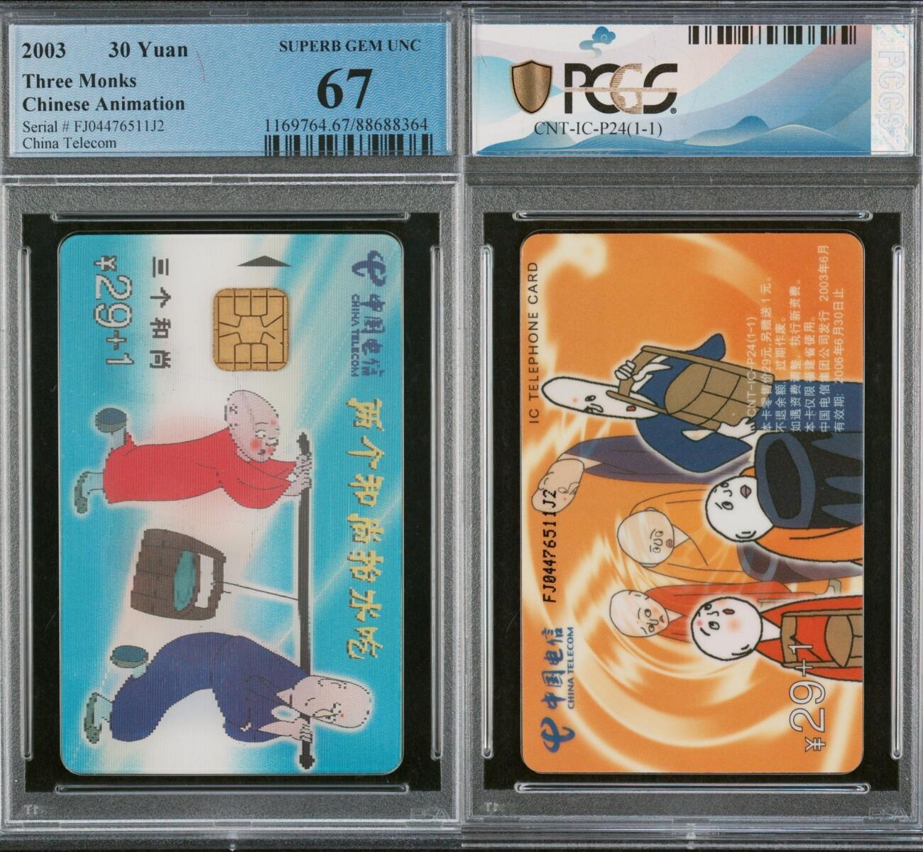 乐玩集藏第61期龙钞蛇钞蛇卡电话卡等综合场（2月11日20:10结拍） IC-P24三个和尚 FJ版PCGS67