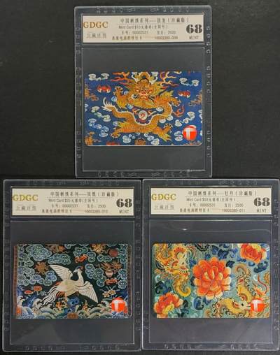 公藏第98期评级卡拍卖 - 香港欧特佳卡（中国刺绣系列）3全珍藏版，发行2500，公藏68分。公藏评级专业有卡号及防伪标。