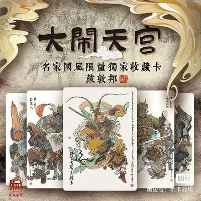 玩卡战线超级大甩拍第33期（好物、稀缺、镇册之宝）请寄存过多的卡友准许发货哇！ - 昆仑万象-戴敦邦绘西游记/大闹天宫251张粗闪卡全，63×89尺寸，极其经典