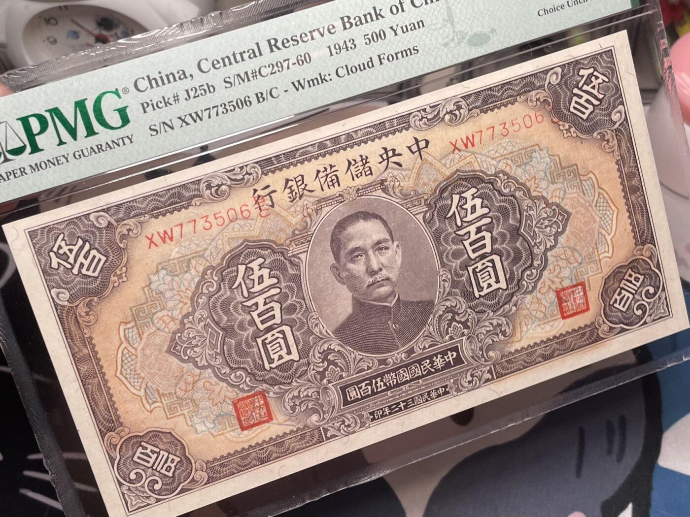 （自动截拍）PMG评级民国纸币专拍第20250219期，全场包邮