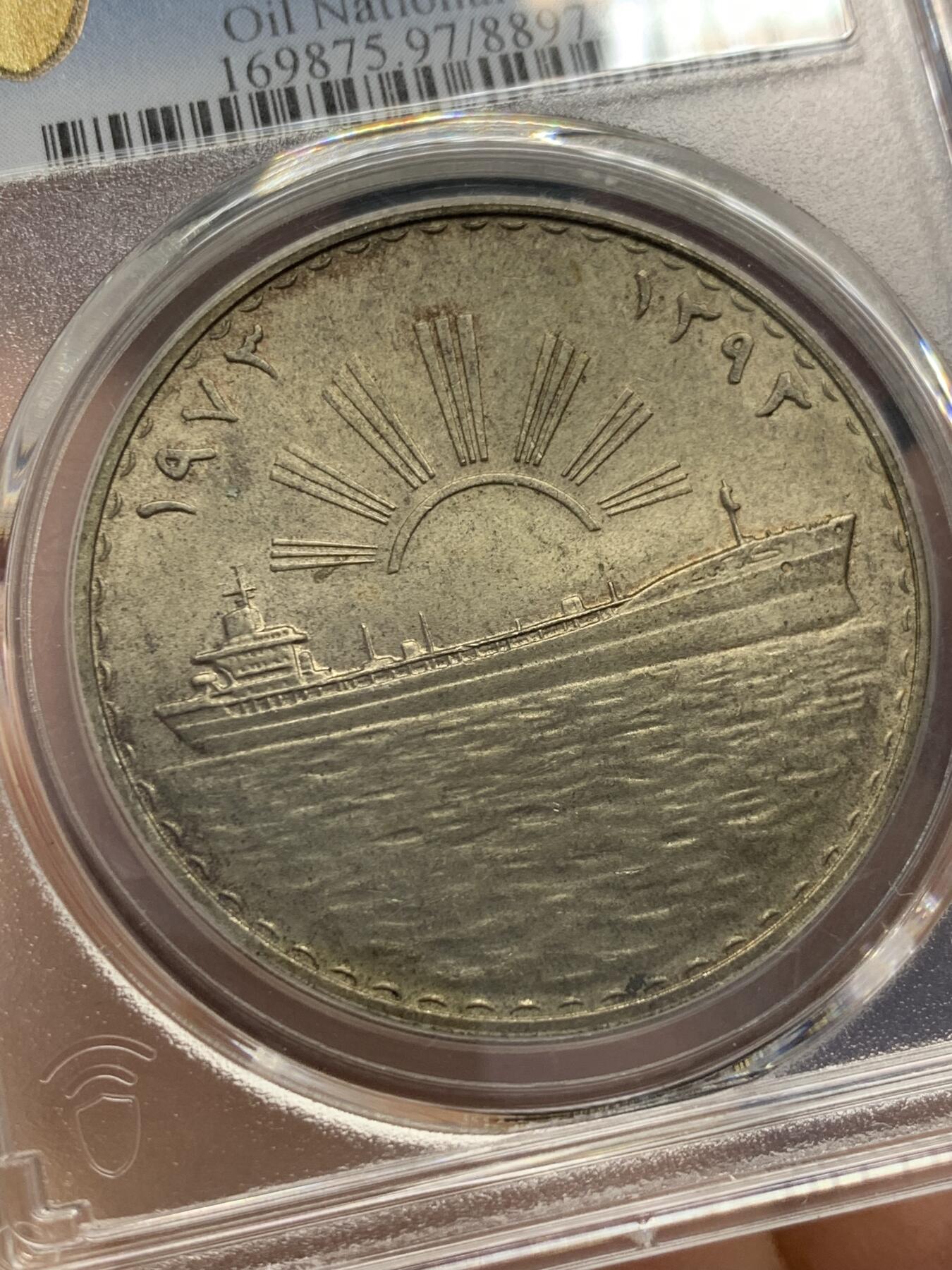 《竞宝斋》第351场 周日，周一 2场连拍 （全场包邮） PCGS UNCD 1973伊拉克1第纳尔 石油国有化大银币 大热品种 两面转光都有 因为反面氧化颜色没被判分 实际币面无伤