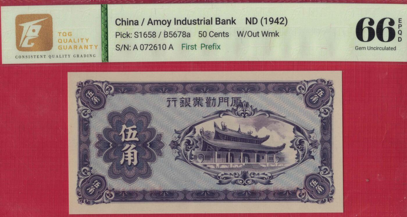 厦门劝业银行1942年伍角(5角 五角) AA首发冠 无4 背面号码 日伪货币 实物图 UNC
