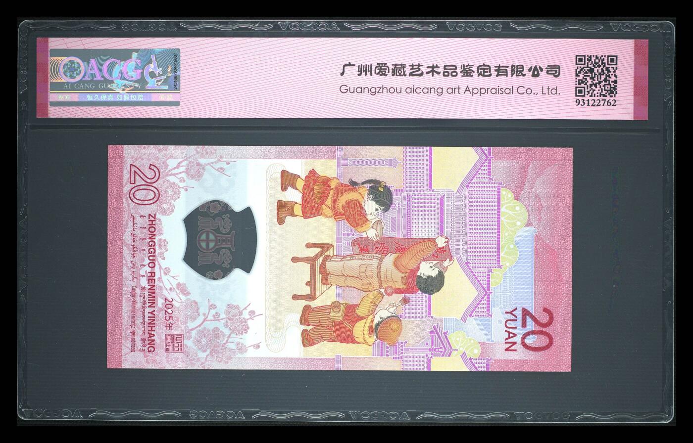 乐玩集藏第61期龙钞蛇钞蛇卡电话卡等综合场（2月11日20:10结拍） 2025蛇钞J053163605 永恒号 济南区号头 爱藏68