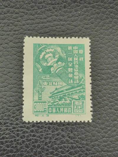 洪涛臻品批发群 精选邮票限时拍卖第1013期  - 纪1东贴【原版】新4-3一枚，全品，稀缺原版精品票，老纪特的精华品种，喜欢不要错过