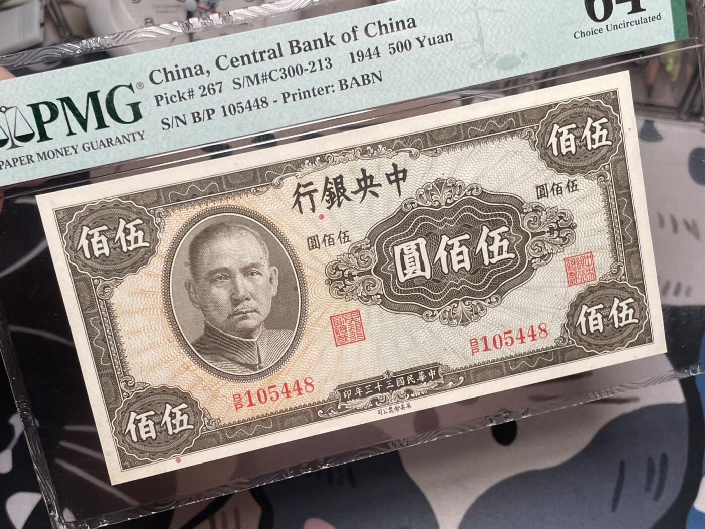 （自动截拍）PMG评级民国纸币专拍第20250412期，全场包邮