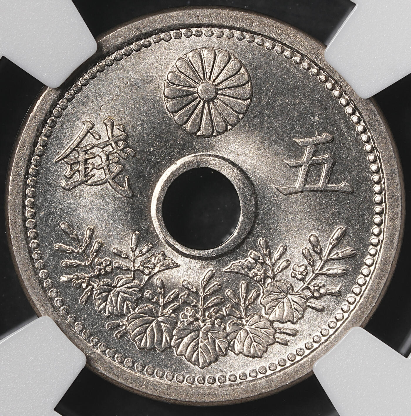 修遠堂世界钱币第五十七期 高分顶级品 NGC MS67 大正十二年中孔五钱