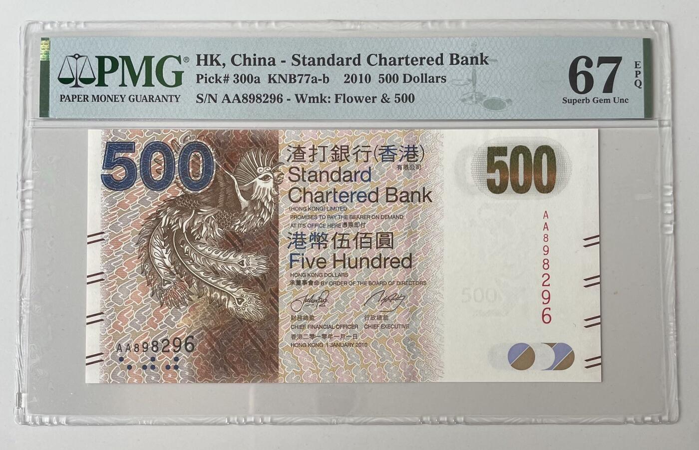 收藏联盟Quantum Auction 第407期拍卖 @征集拍品 长期供货可享分佣福利 2010年香港渣打银行500元 AA冠无3457 PMG67E