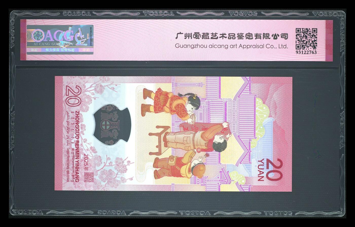 乐玩集藏第61期龙钞蛇钞蛇卡电话卡等综合场（2月11日20:10结拍） 2025蛇钞J053163603 济南区号头 永恒号 爱藏68