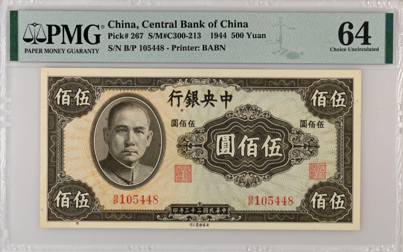 （自动截拍）PMG评级民国纸币专拍第20250412期，全场包邮