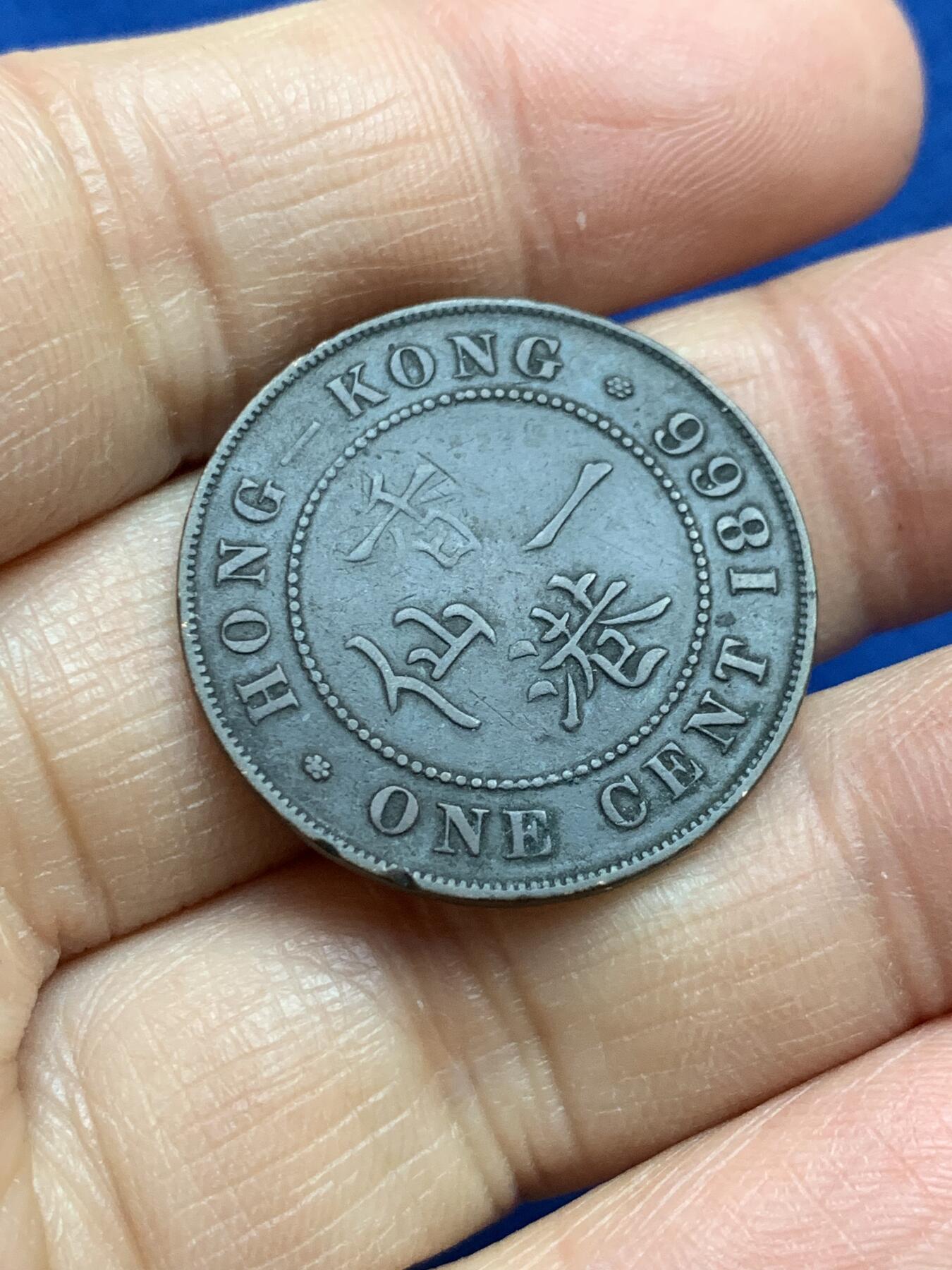 《竞宝斋》第352场 周日，周一 2场连拍 （全场包邮） 香港 1866年 一仙 维多利亚 铜币 原味包浆
