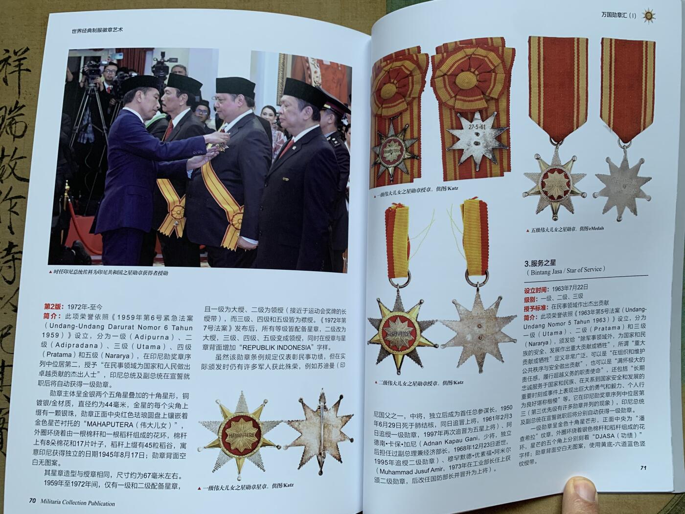 《竞宝斋》第352场 周日，周一 2场连拍 （全场包邮） 号角勋章杂志XIX，目前最新的一期，内容非常丰富，包含建国初期和波兰，美国勋章介绍文章