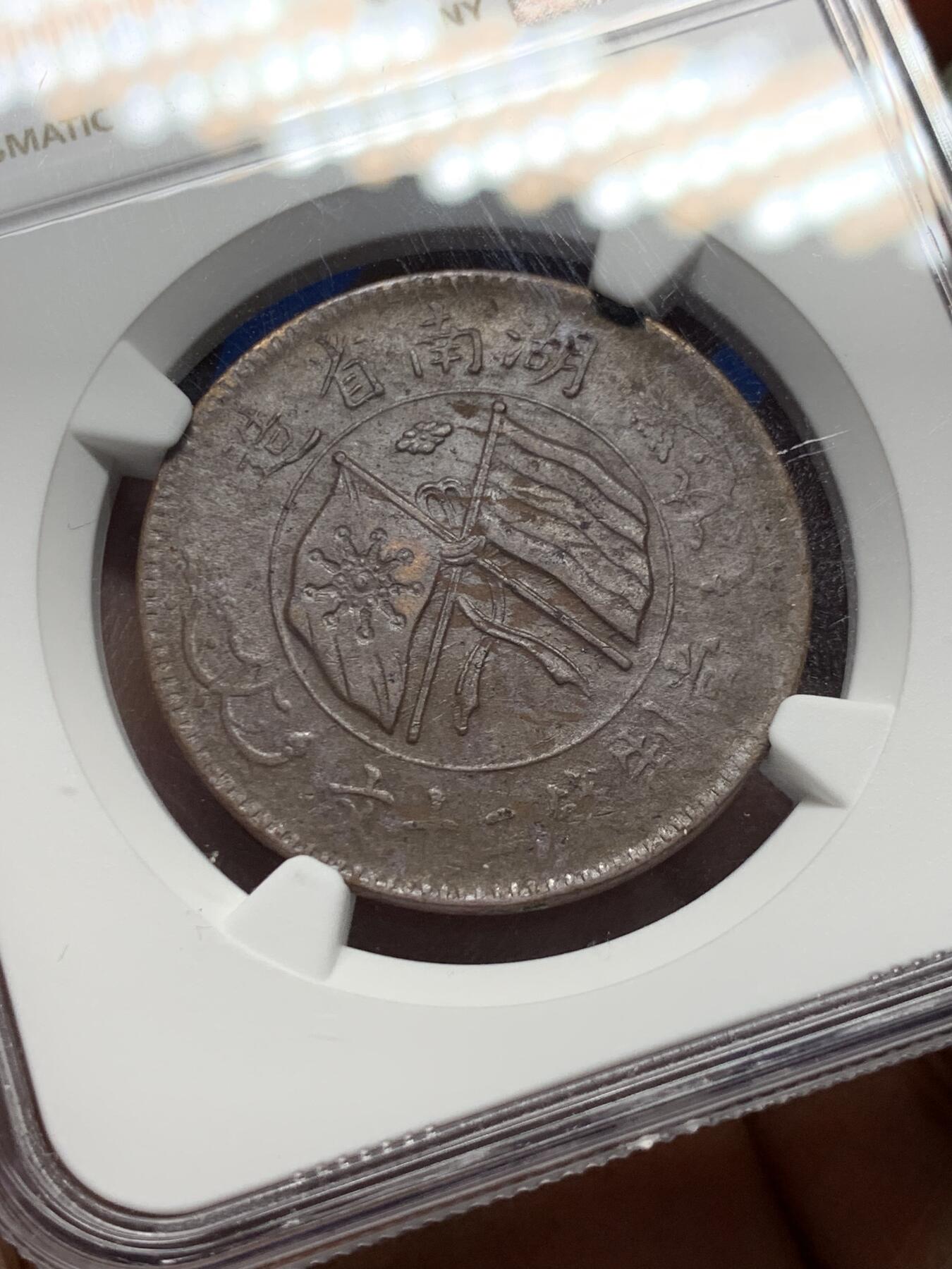 《竞宝斋》第352场 周日，周一 2场连拍 （全场包邮） NGC AU58BN 中国1919年双旗20文铜币