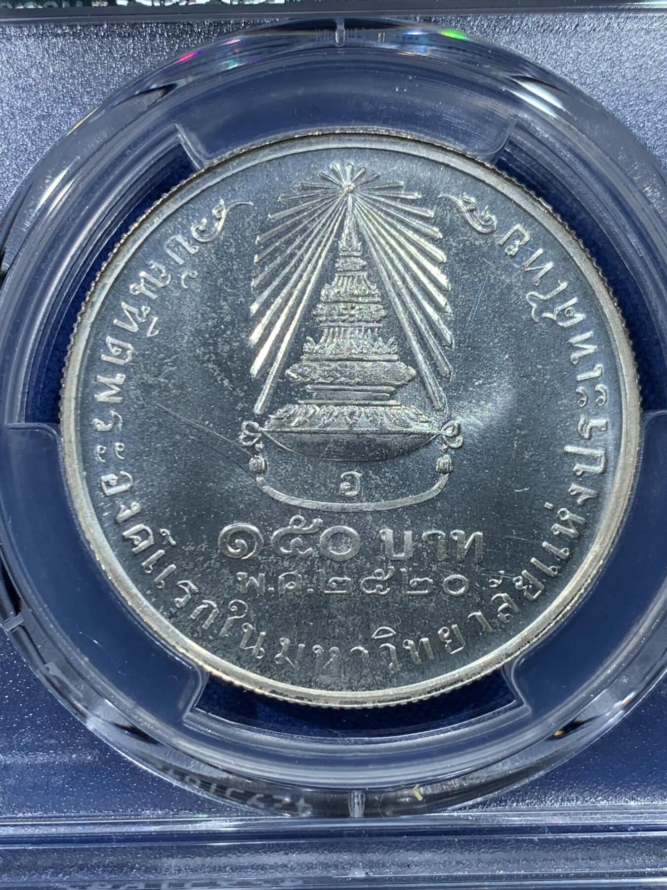 《竞宝斋》第352场 周日，周一 2场连拍 （全场包邮） 亚军分 PCGS MS67 泰国1977年150铢诗琳通公主毕业纪念大银币