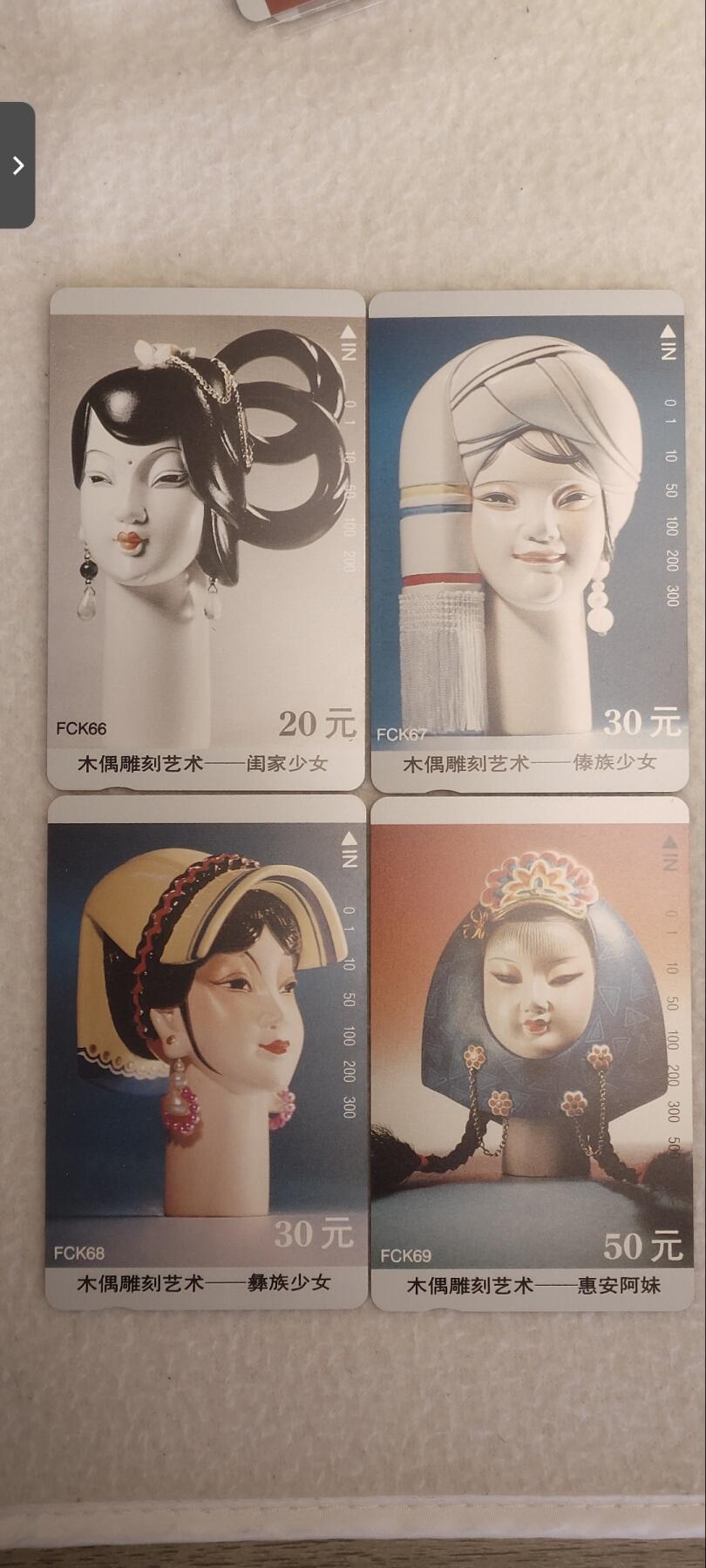 易卡拍卖第四期 地方卡:福建木偶-少女。收藏级品相，品相如图所示。
