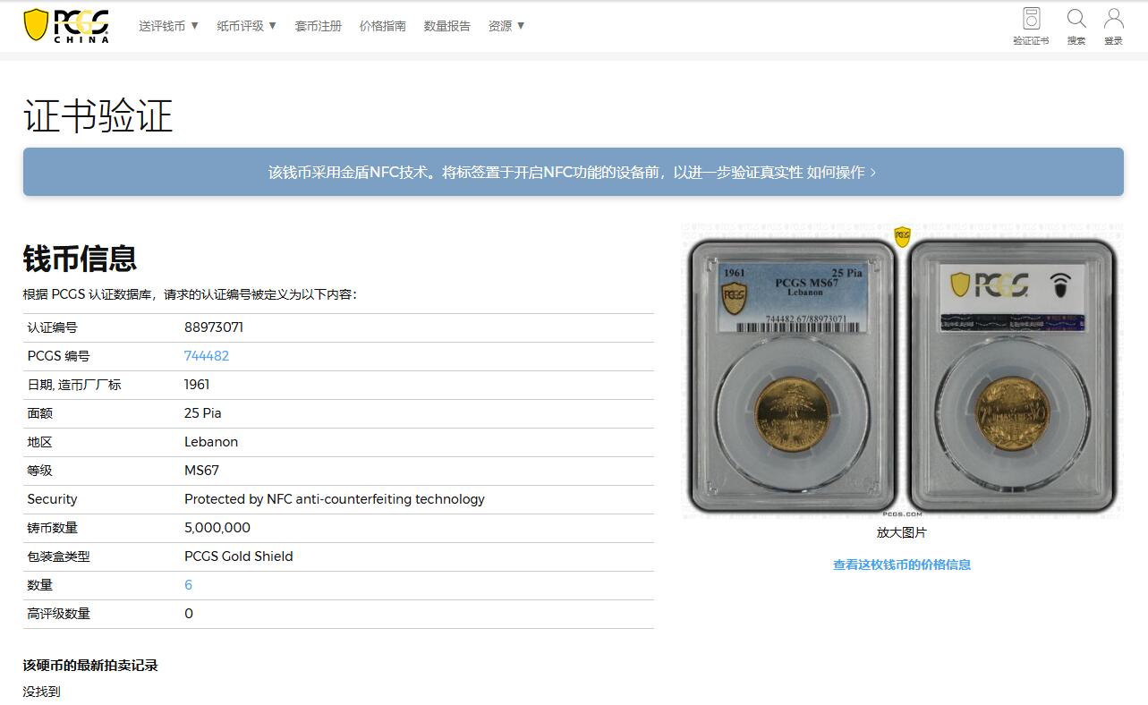 《竞宝斋》第352场 周日，周一 2场连拍 （全场包邮） PCGS MS67 黎巴嫩1961年25皮阿斯特黄铜币，黎巴嫩出分不易，此枚拆卷高分！冠军分
