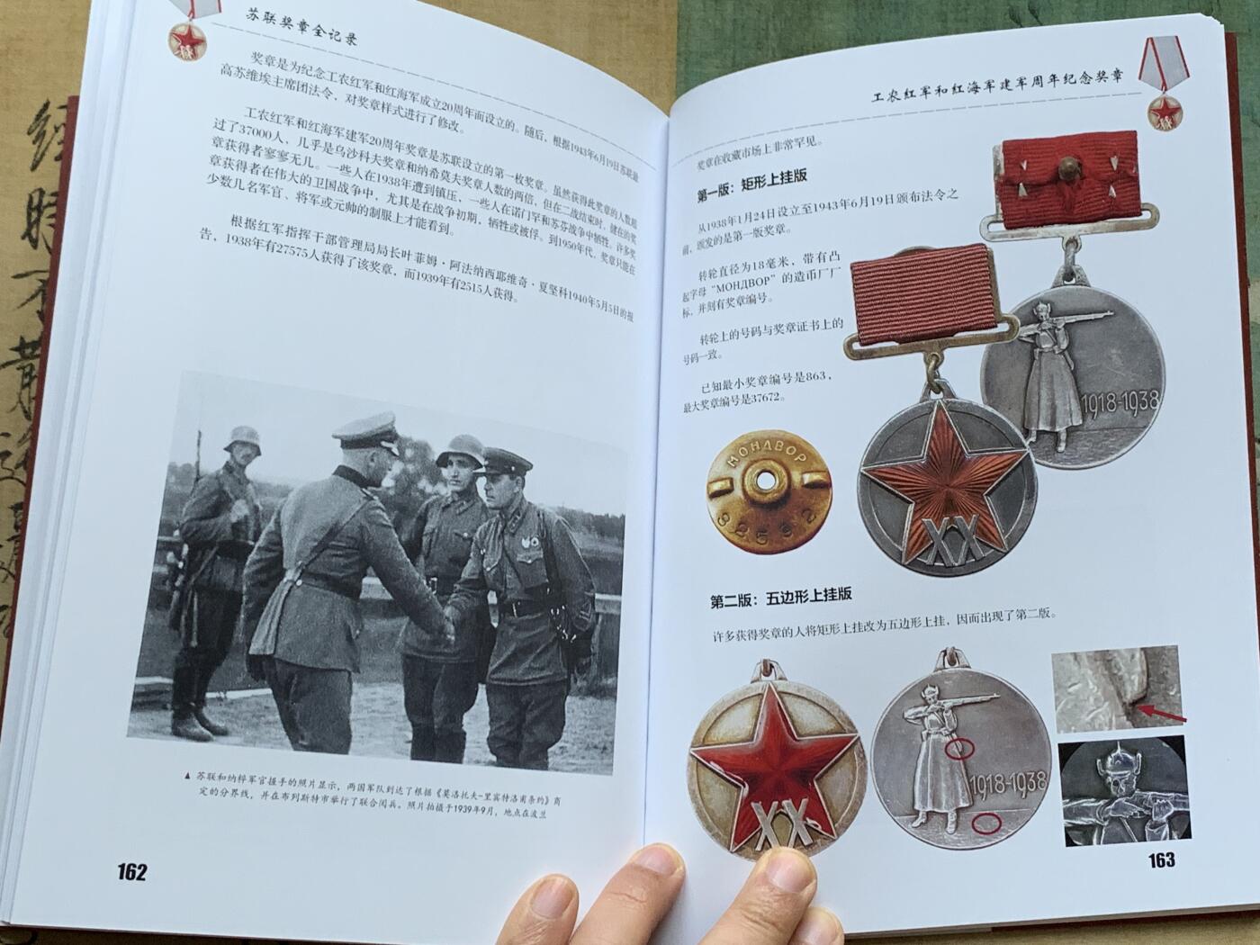 《竞宝斋》第352场 周日，周一 2场连拍 （全场包邮） 苏联奖章全纪录，国内最权威的苏联奖章中文图录，内部限量发型，已绝版。全新