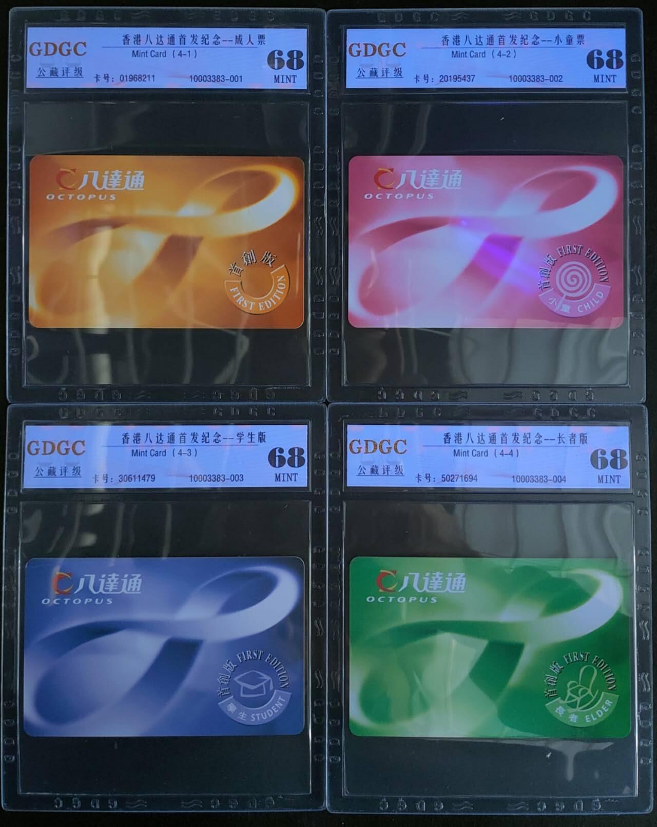 公藏第98期评级卡拍卖 香港八达通卡（八达通长者，学生，小童，成人首发卡）4全公藏68分，公藏评级专业有卡号及防伪标。此套为公交地铁首发卡，比较少见。