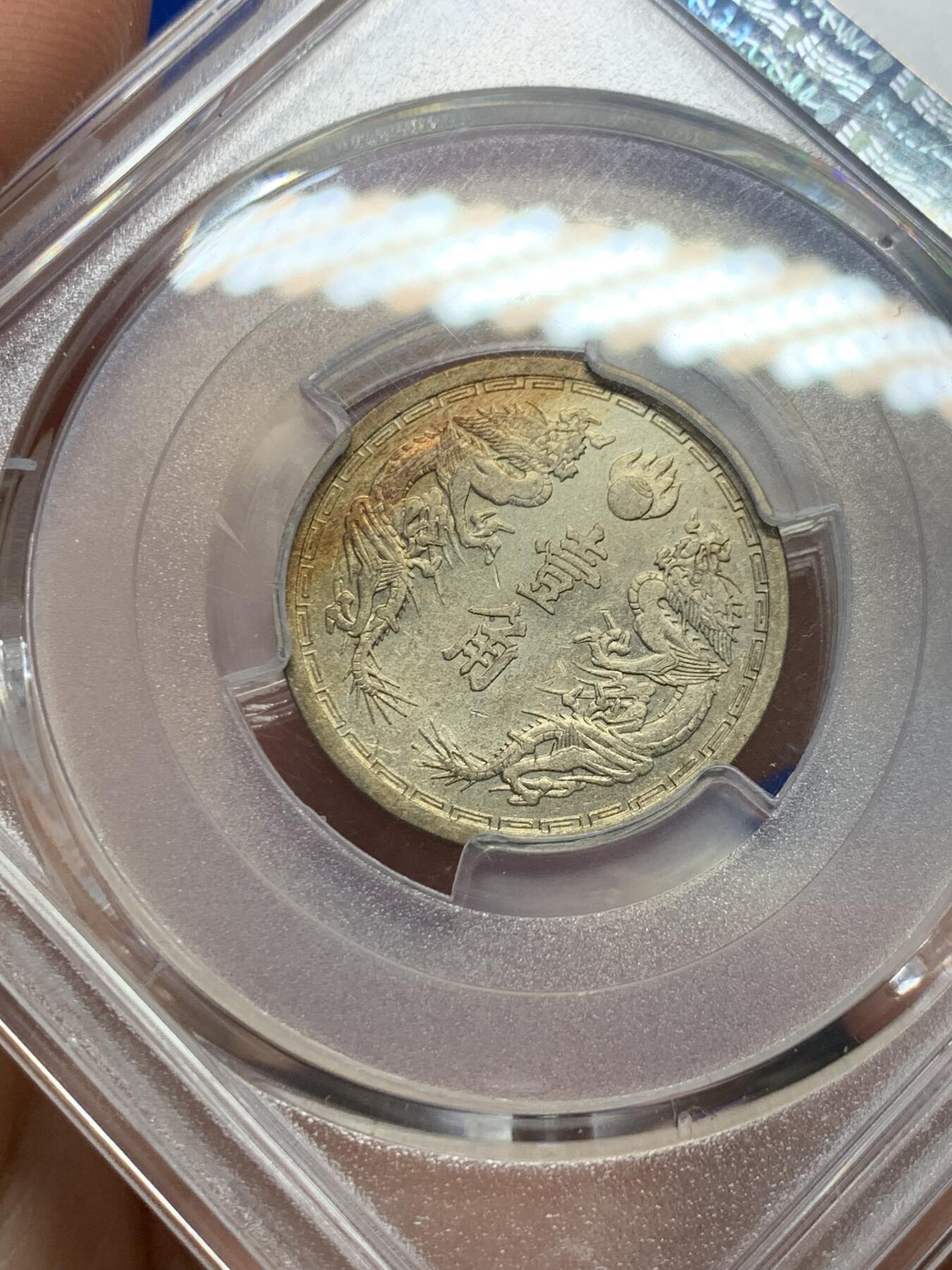 《竞宝斋》第352场 周日，周一 2场连拍 （全场包邮） PCGS MS62 伪满1938年康德五年双龙一角镍币，淡金带彩包浆