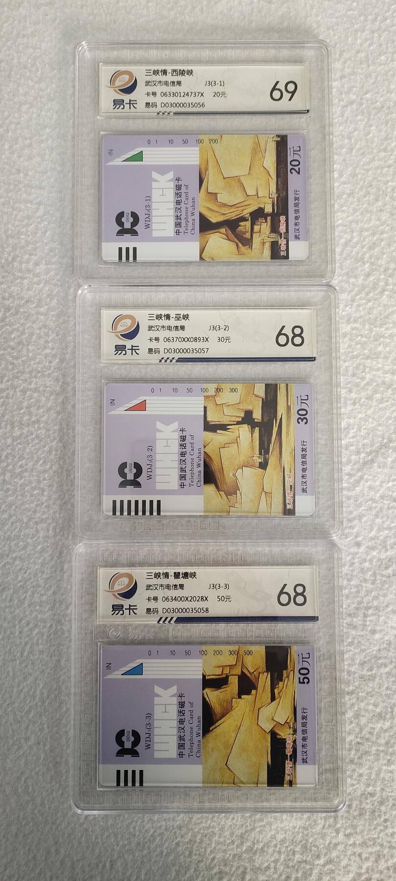 易卡拍卖第四期 地方卡:三峡情。易卡鉴定评级。69分一枚，68分两枚。拍到后送原册子。