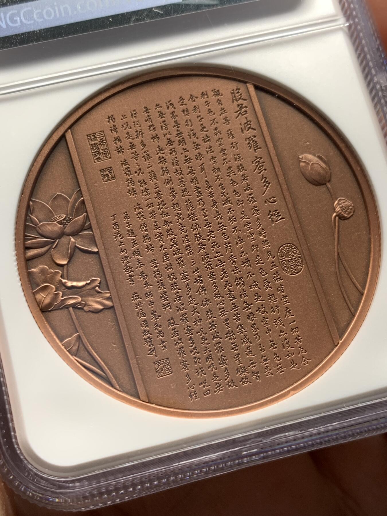 《竞宝斋》第352场 周日，周一 2场连拍 （全场包邮） NGC PF70UC 中国2021观世音菩萨铜章 45mm大尺寸 佛祖标签 正面是千手观音像 背面刻有般若波罗蜜多心经 加厚盒