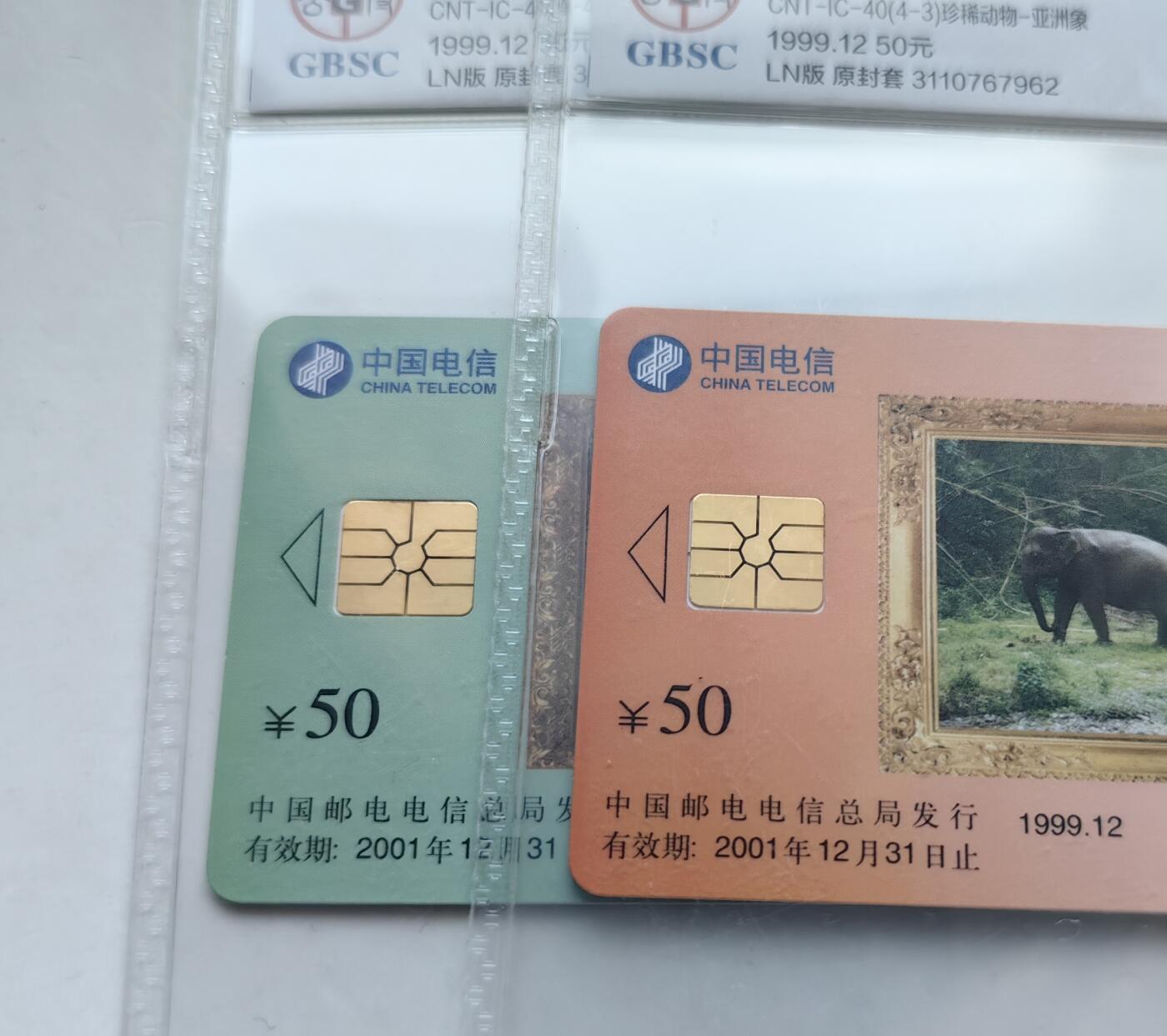乐玩集藏第61期龙钞蛇钞蛇卡电话卡等综合场（2月11日20:10结拍） IC-40亚洲象 LN版公博68