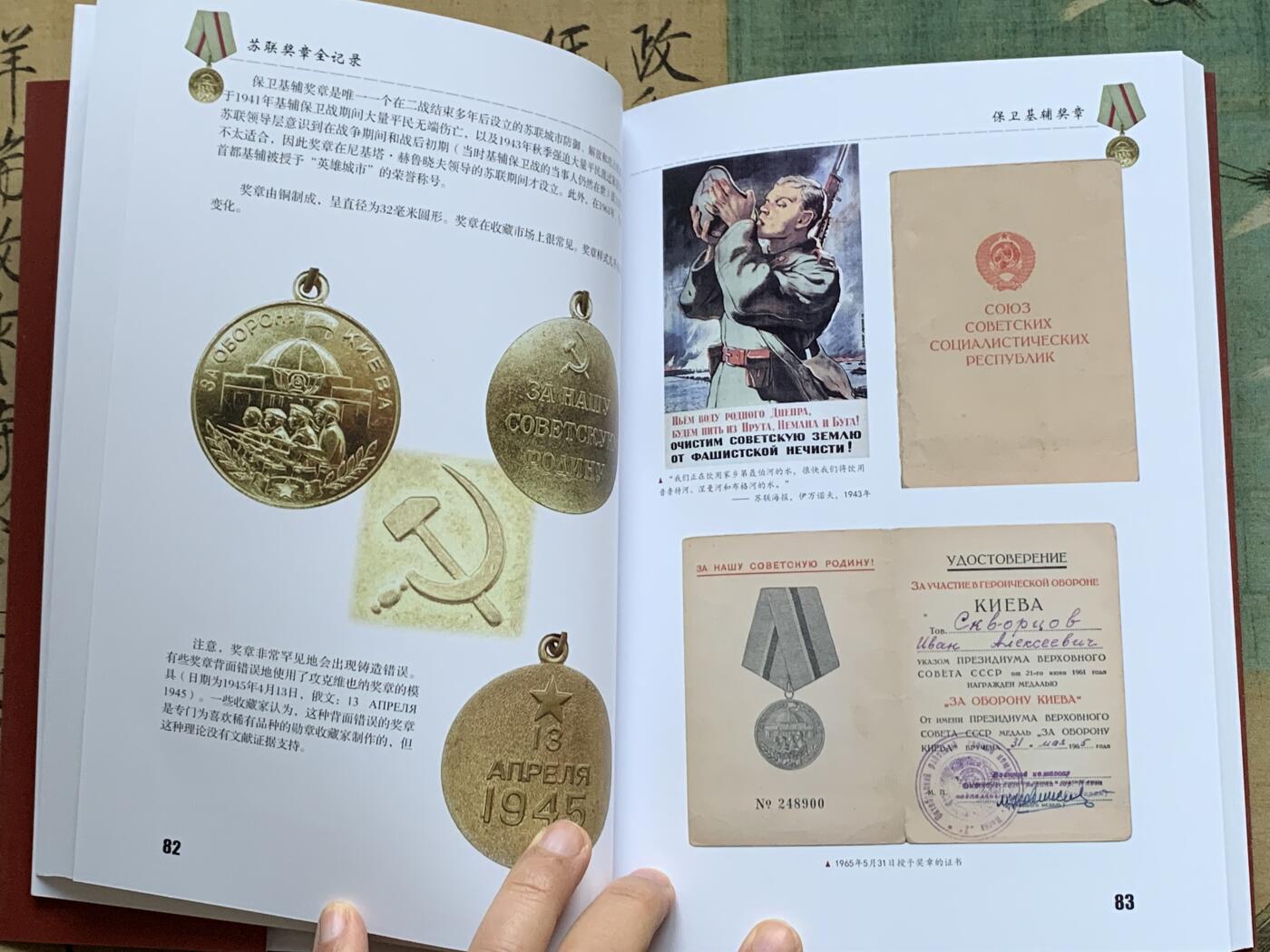 《竞宝斋》第352场 周日，周一 2场连拍 （全场包邮） 苏联奖章全纪录，国内最权威的苏联奖章中文图录，内部限量发型，已绝版。全新