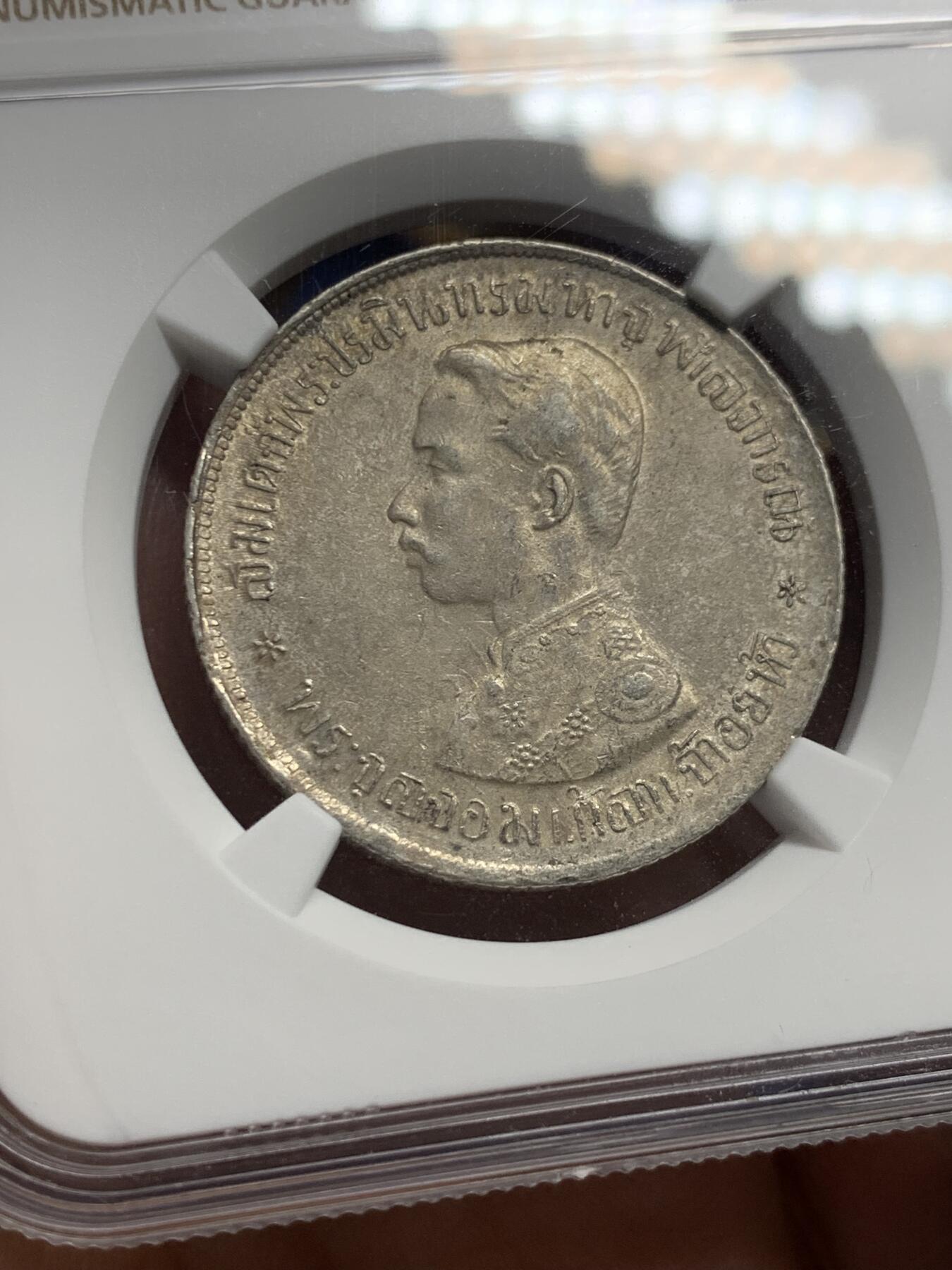 《竞宝斋》第352场 周日，周一 2场连拍 （全场包邮） NGC AU55 泰国1902年拉玛五世1泰铢银币，稀少年份，60分书价400美金。